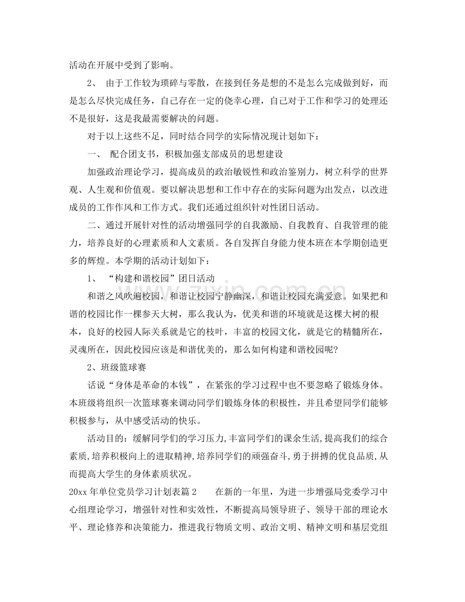 2020年单位党员学习计划表.docx_第2页