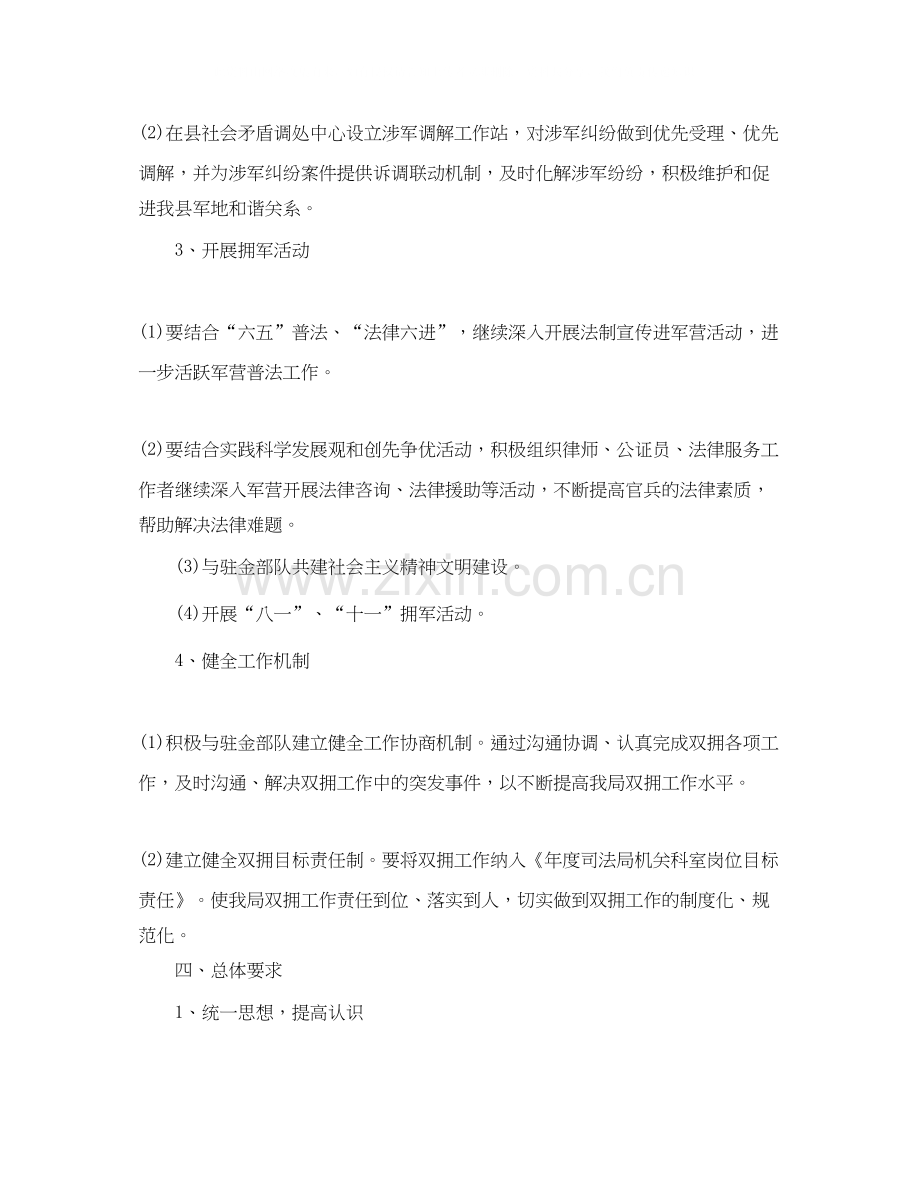 司法局工作计划范文.docx_第2页