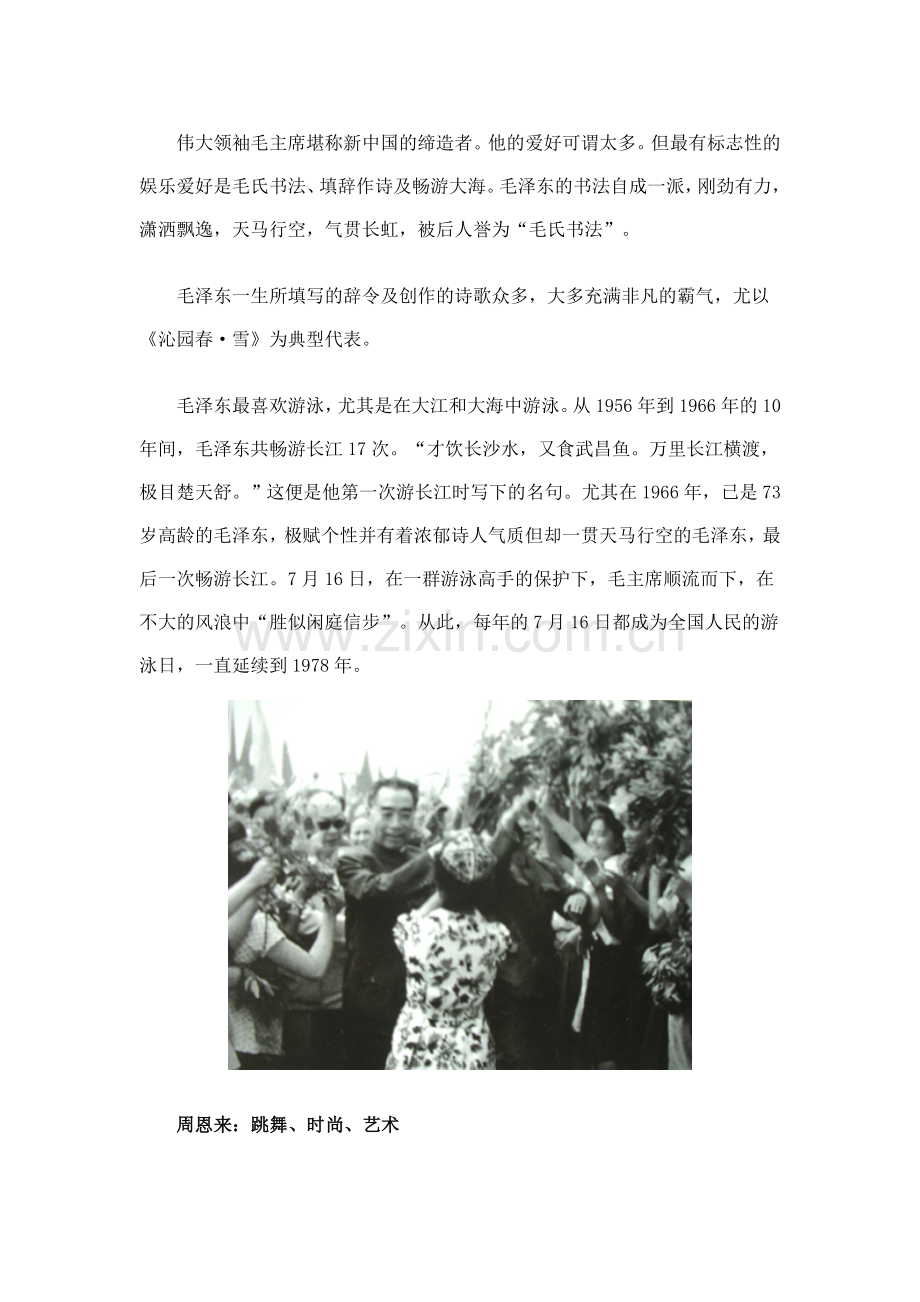 揭秘历届领导人的业余爱好.doc_第2页