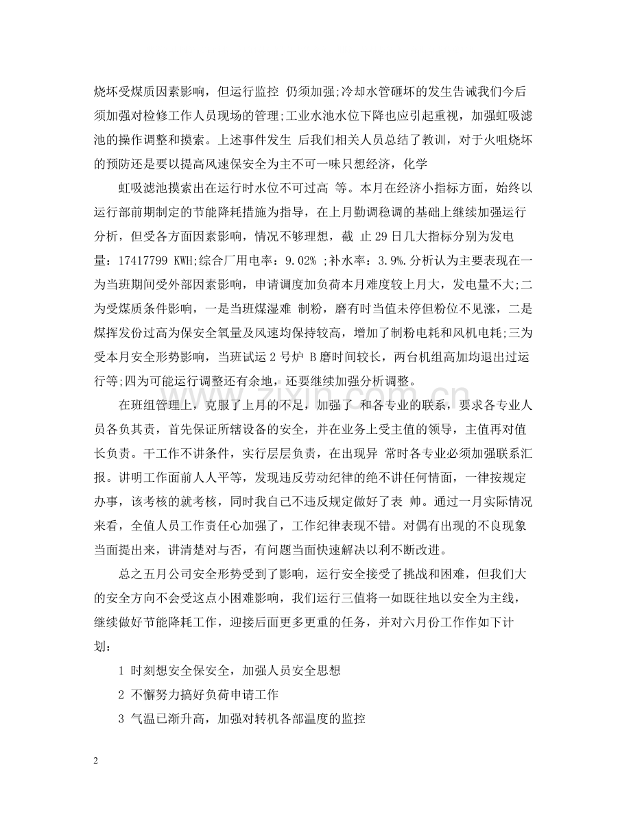 班组每月份工作总结报告.docx_第2页
