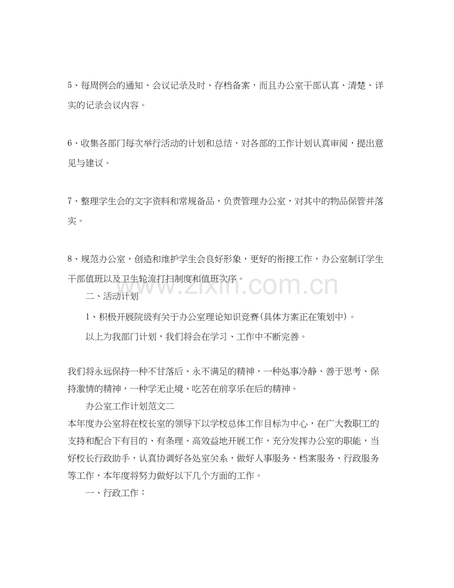 办公室工作计划范文3篇.docx_第2页