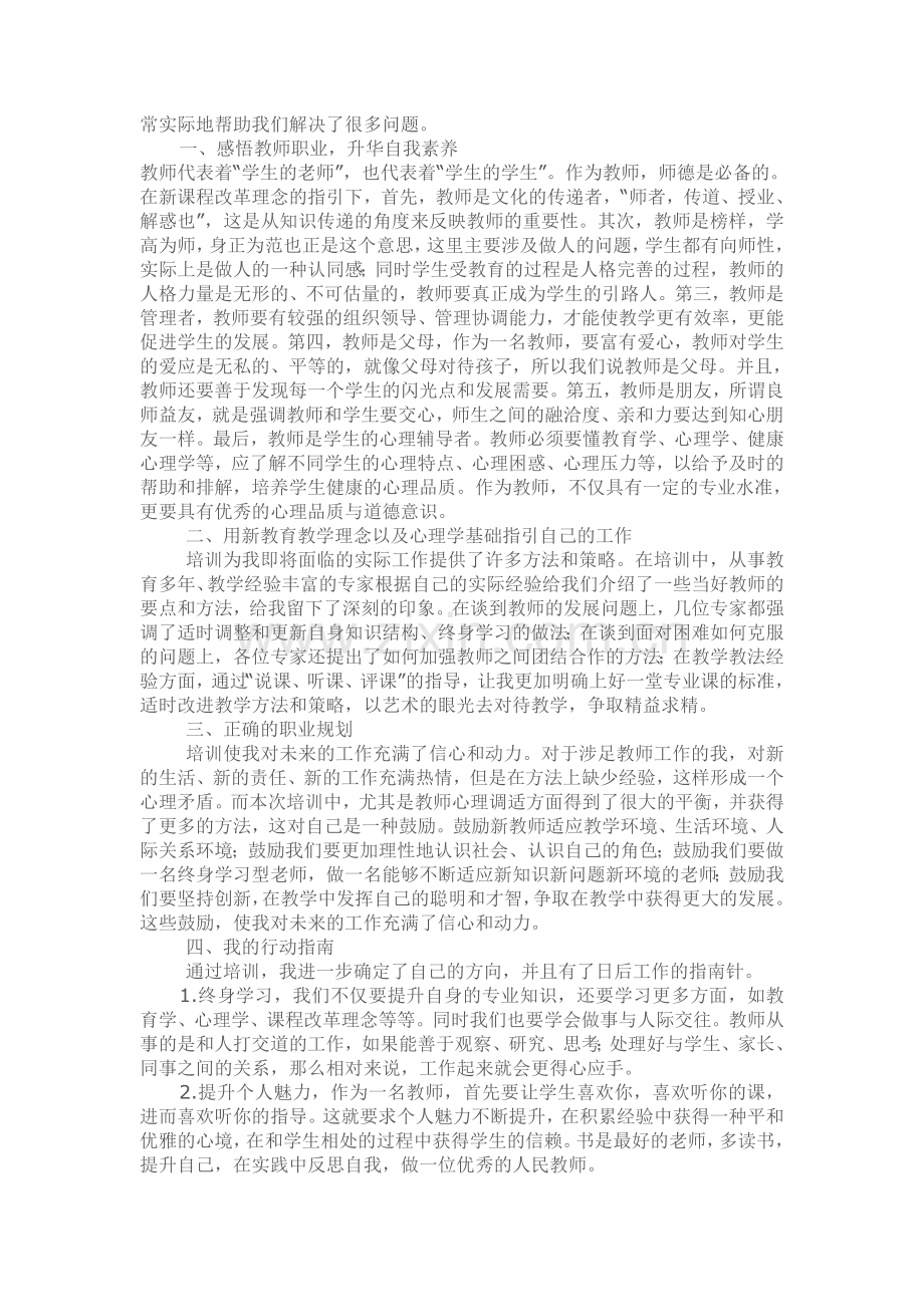 感受教师行动网的魅力.doc_第2页