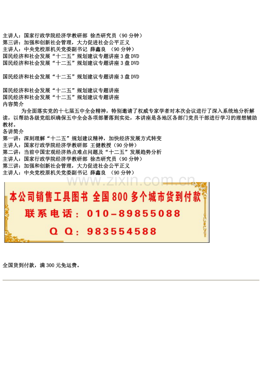 国民经济及社会发展“十二五”规划建议专题讲座3盘DVD.docx_第2页