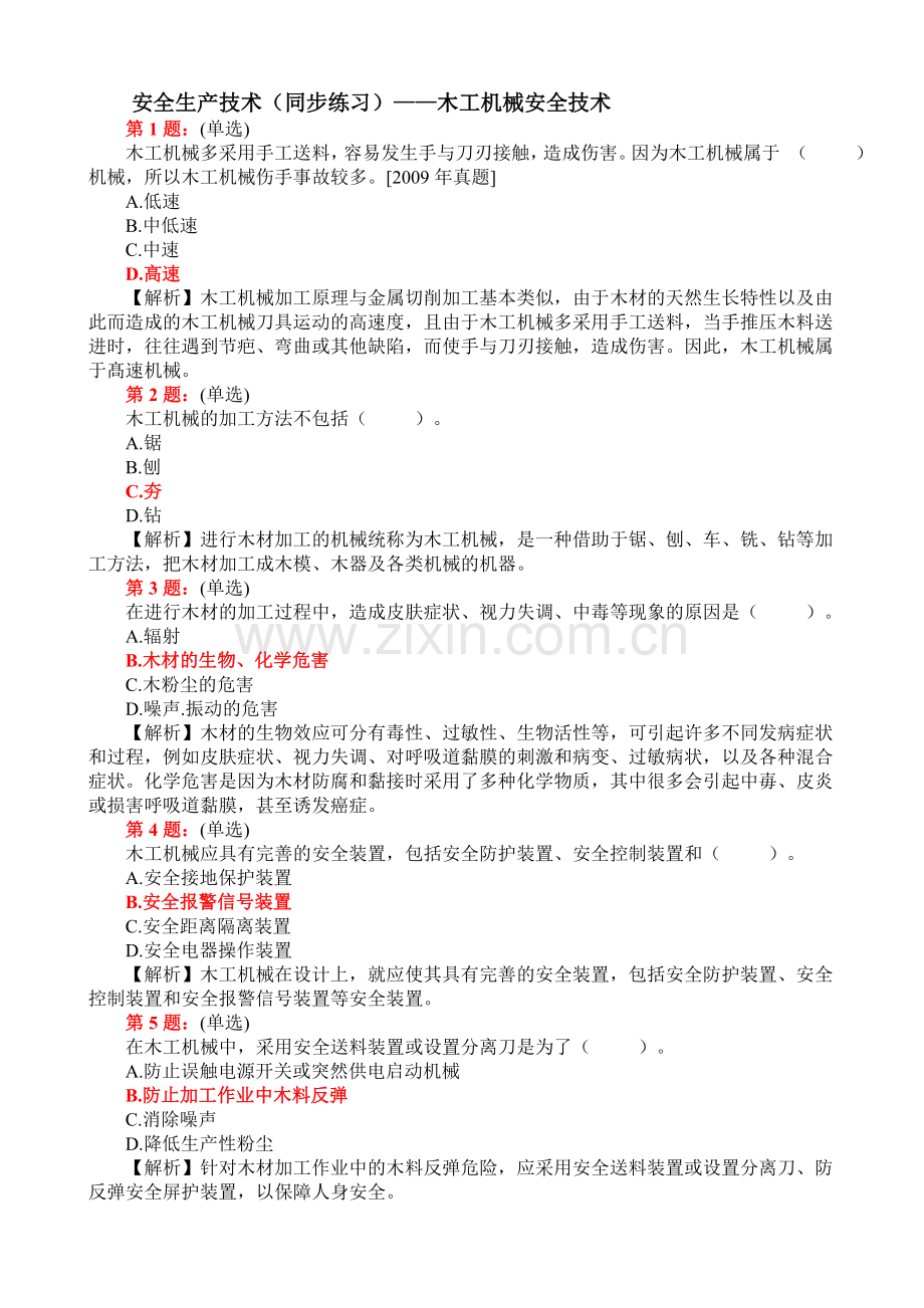 木工机械安全技术.doc_第1页