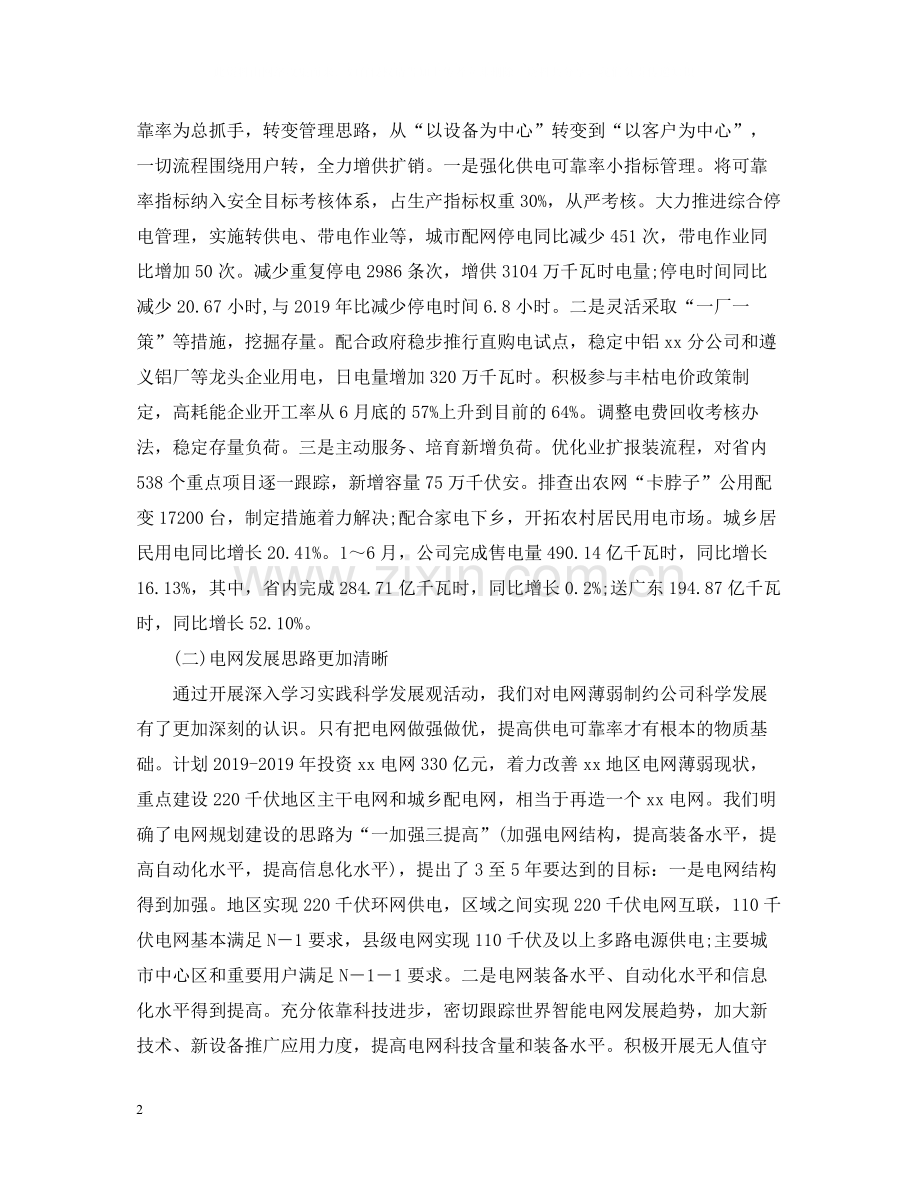 国企半年的工作总结.docx_第2页