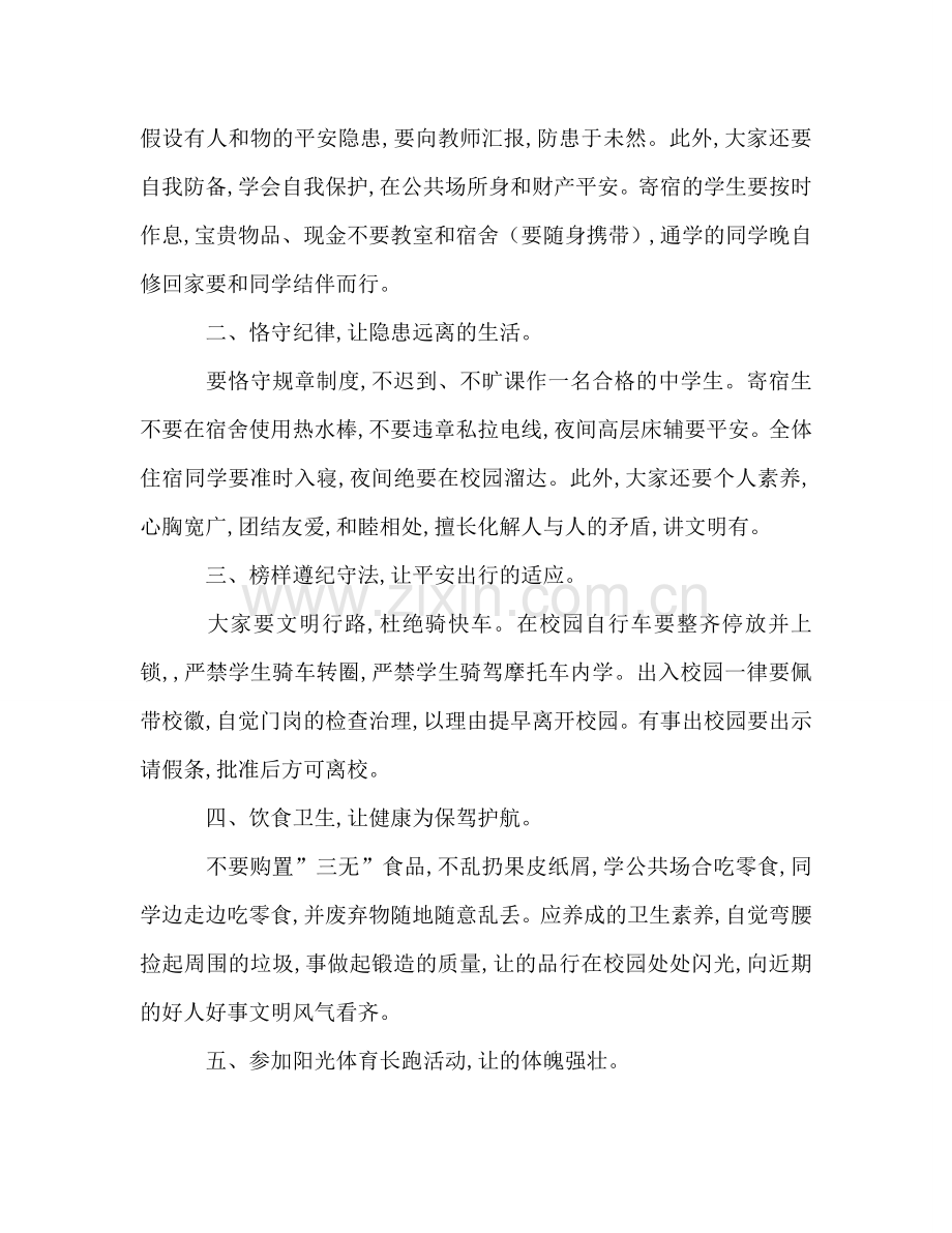 四月升旗参考演讲稿.doc_第2页