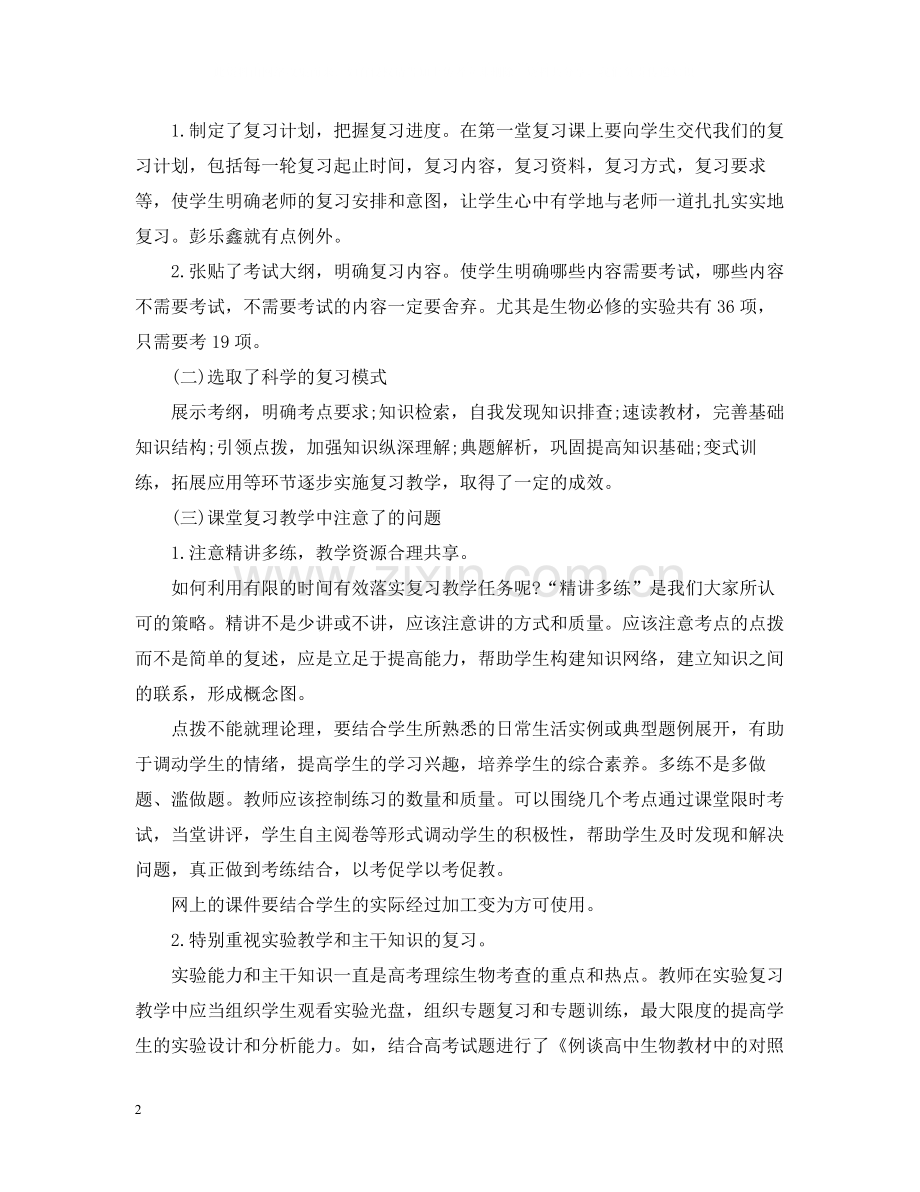 高三英语的下册教学工作总结.docx_第2页
