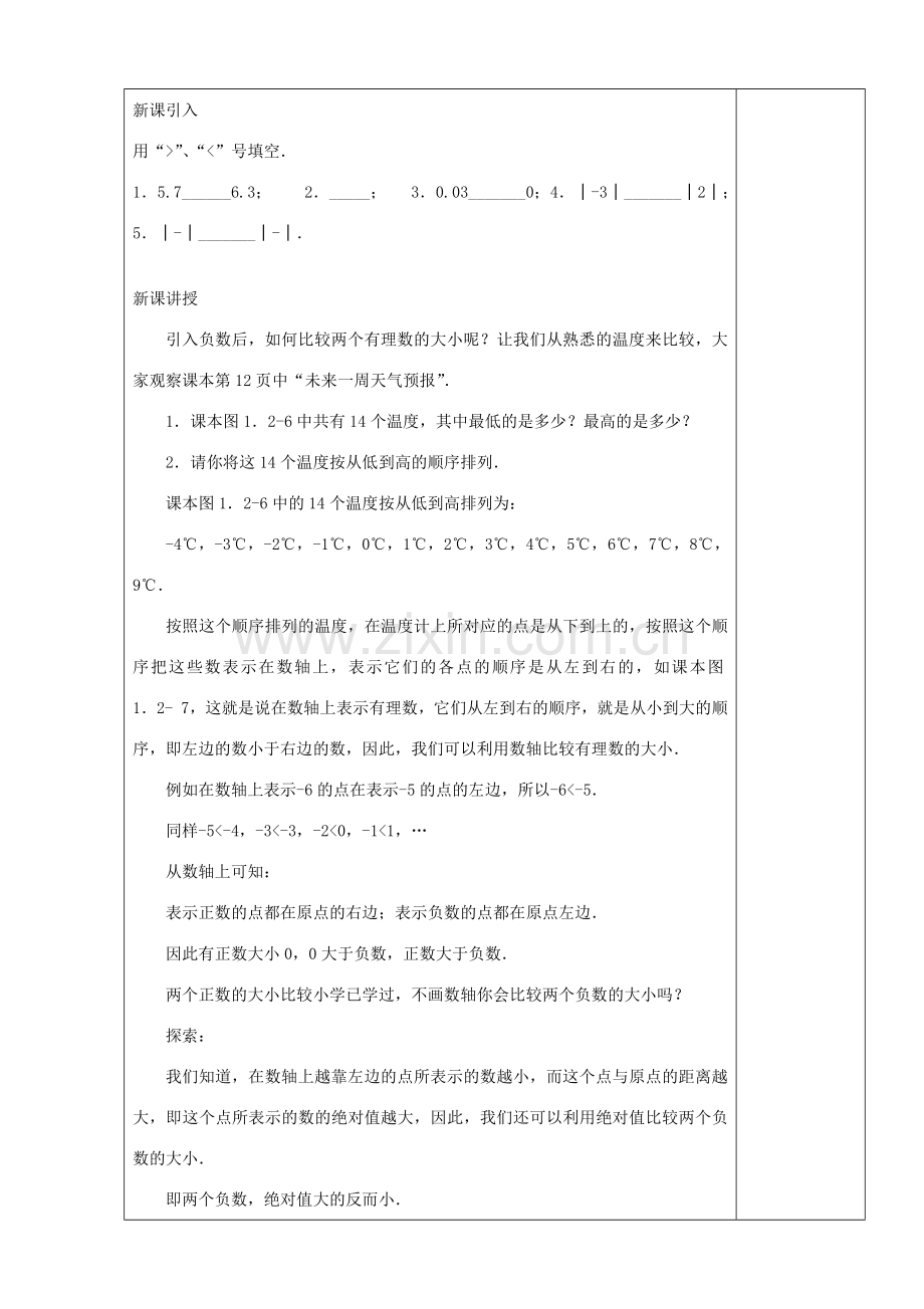 七年级数学上册 1.2.4 绝对值（第5课时）教学设计 （新版）新人教版-（新版）新人教版初中七年级上册数学教案.doc_第2页