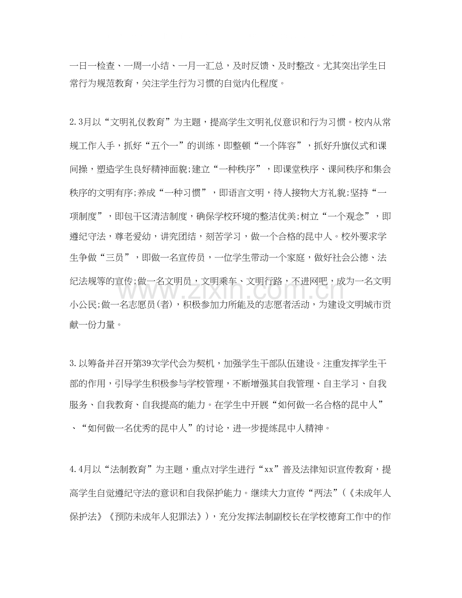 德育工作计划33.docx_第2页