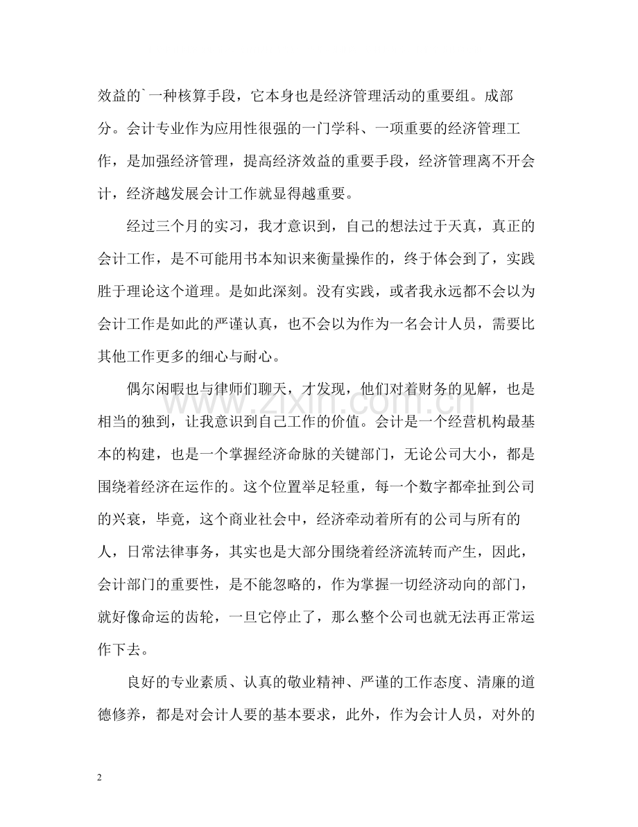会计毕业实习自我总结2.docx_第2页