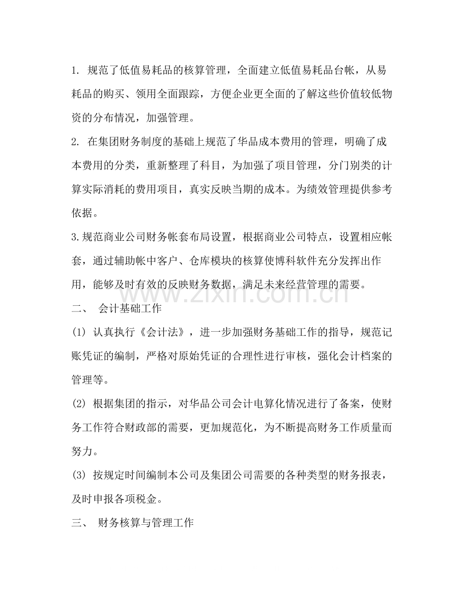 财务人员试用期间的总结多篇).docx_第2页