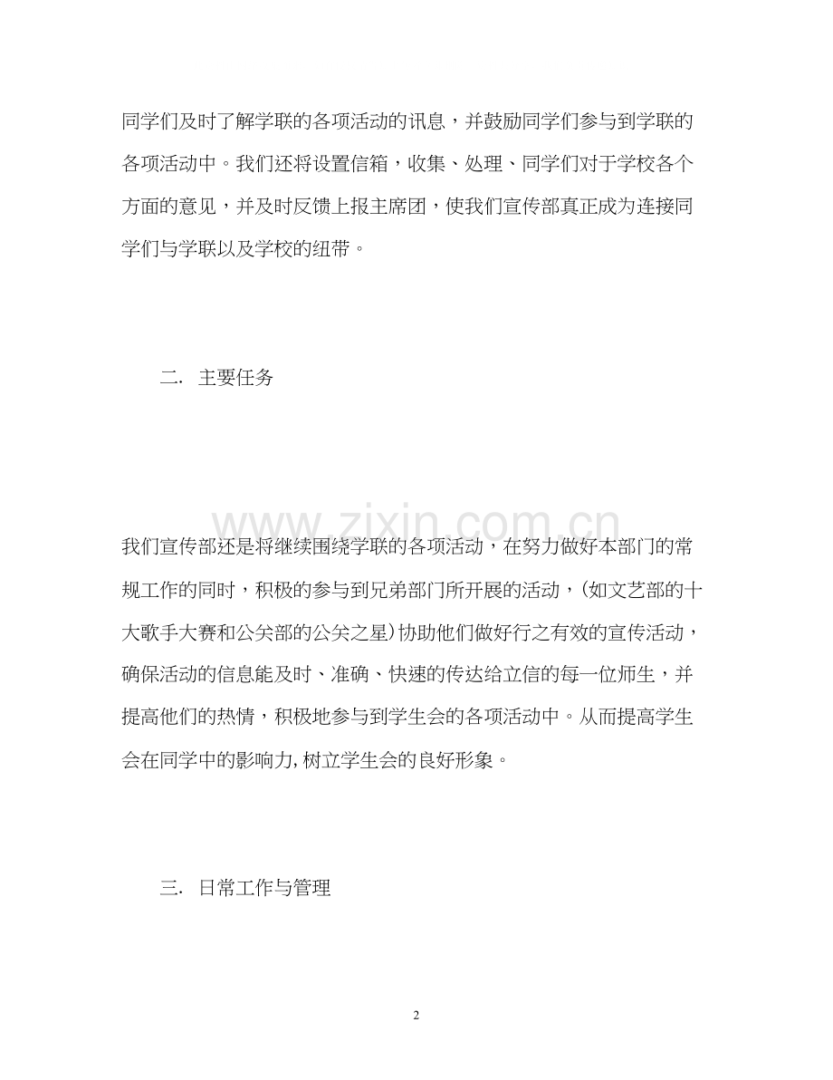 宣传部工作计划3.docx_第2页