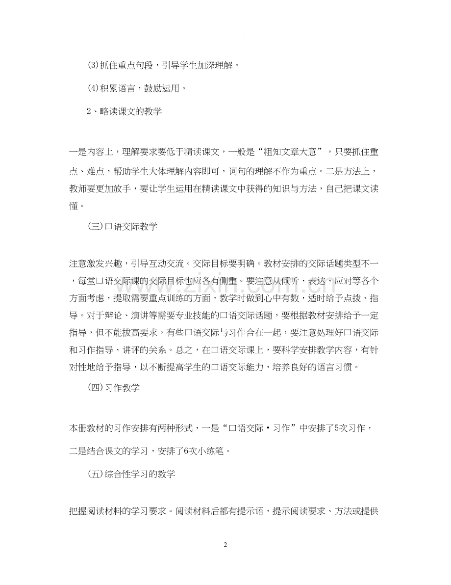 小学语文教师工作计划范文2.docx_第2页