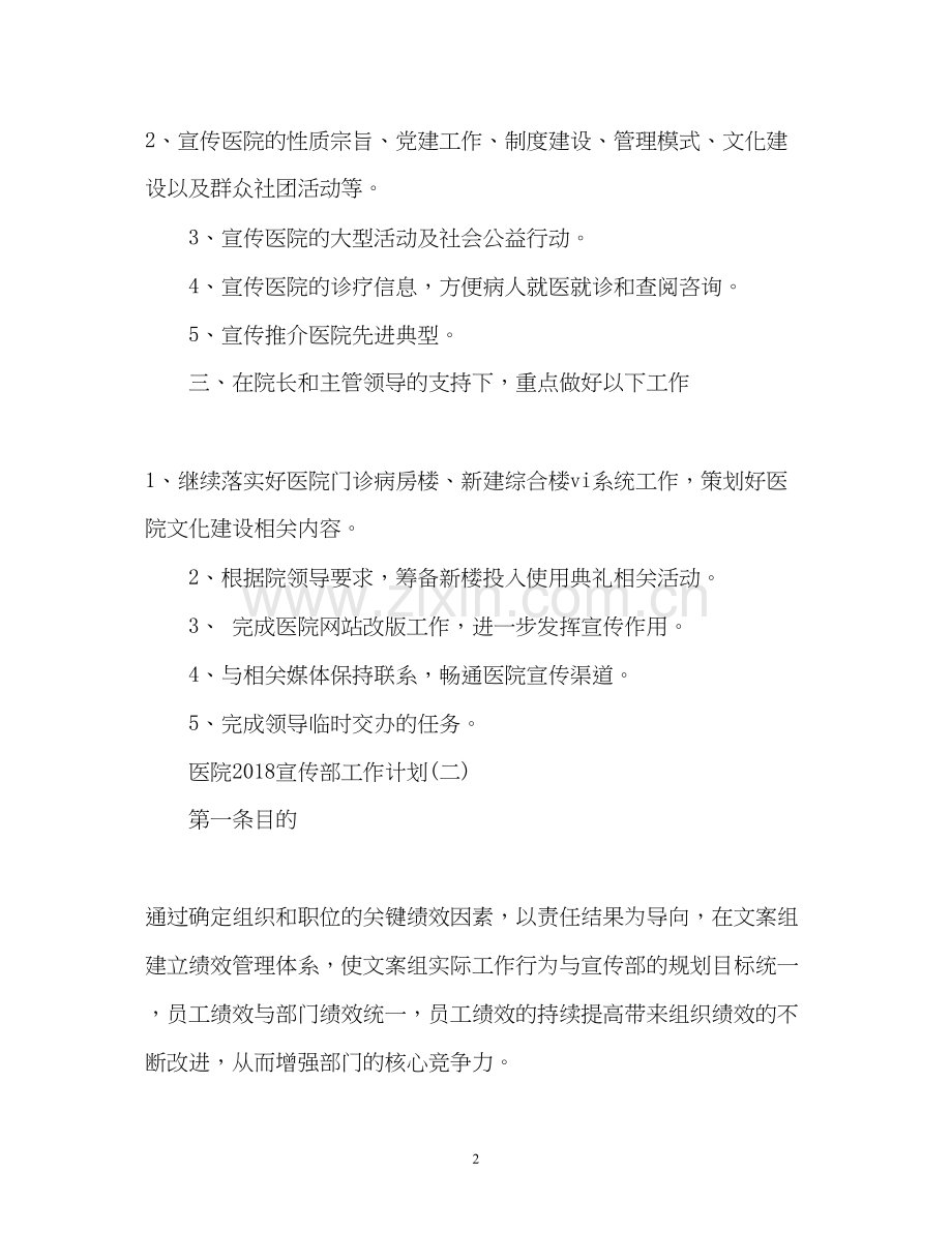 医院宣传部工作计划2.docx_第2页