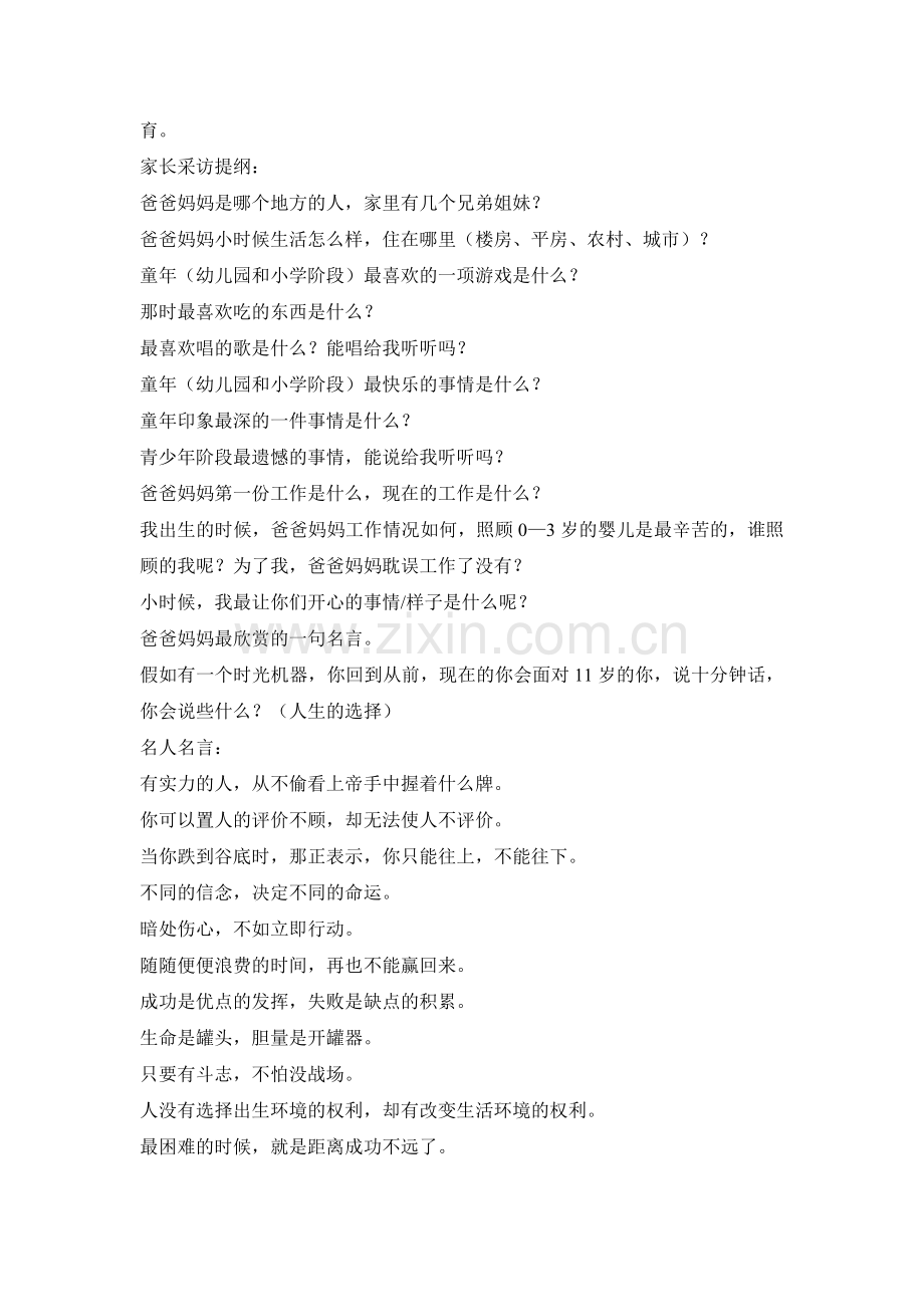 爸爸妈妈的故事.doc_第2页