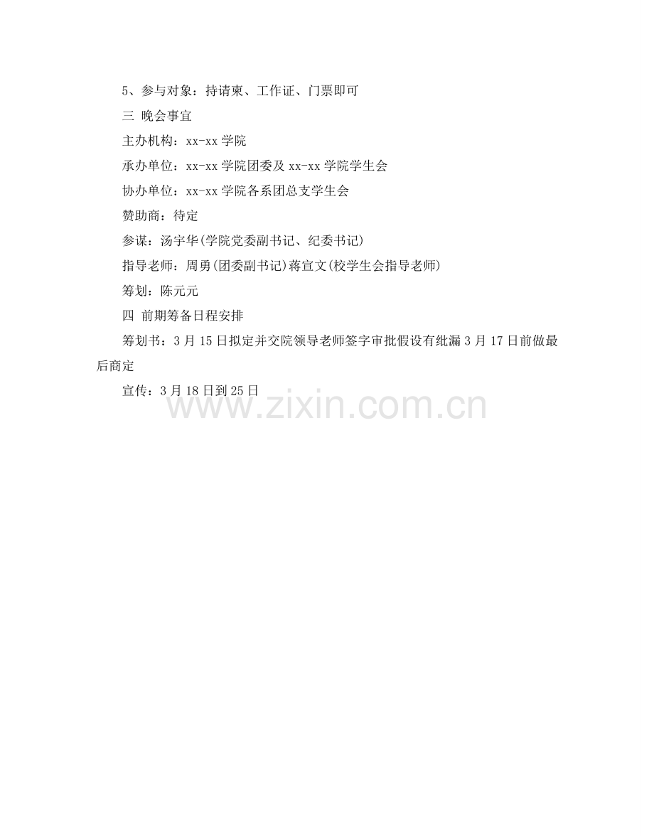 毕业生欢送晚会策划书.doc_第2页