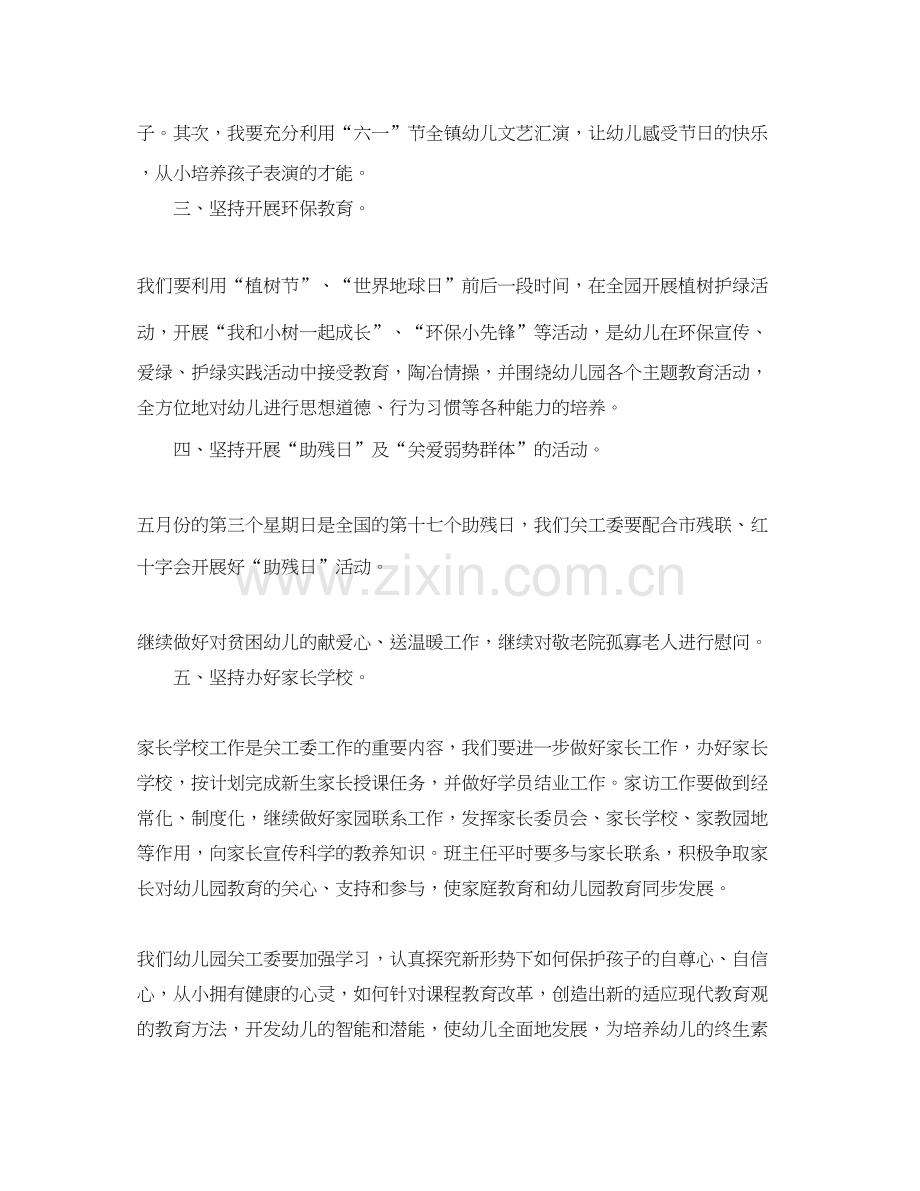 幼儿园关工委工作计划怎么写.docx_第2页