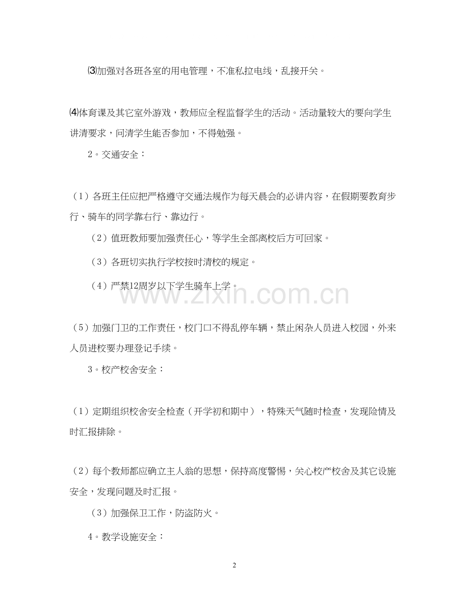 学校安全工作计划3篇.docx_第2页