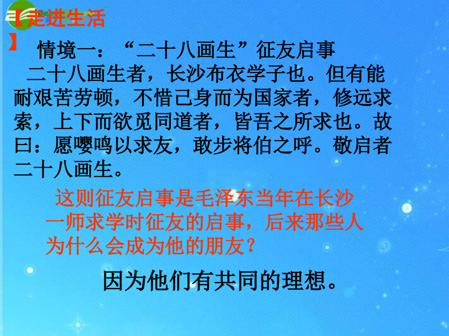 九年级政治 第四单元 理想与使命 第十课 畅谈理想 远大的社会共同理想课件 湘教版 课件.ppt_第2页