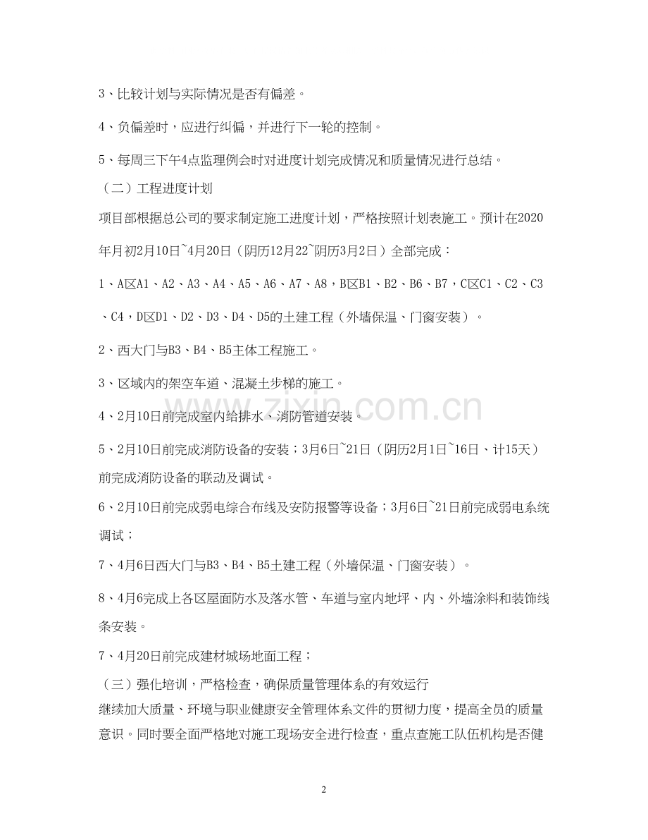 项目管理部工作计划2.docx_第2页