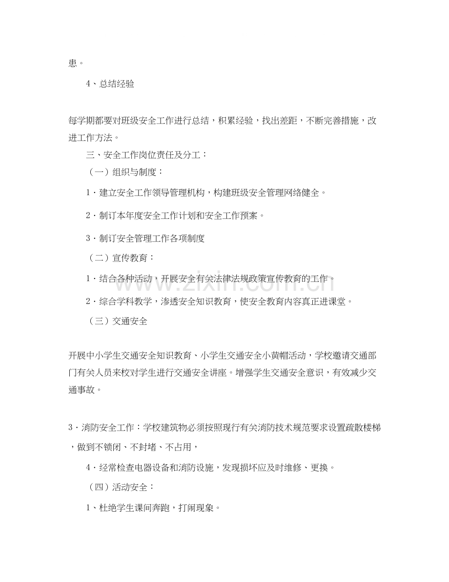 四年级安全工作计划样本.docx_第2页
