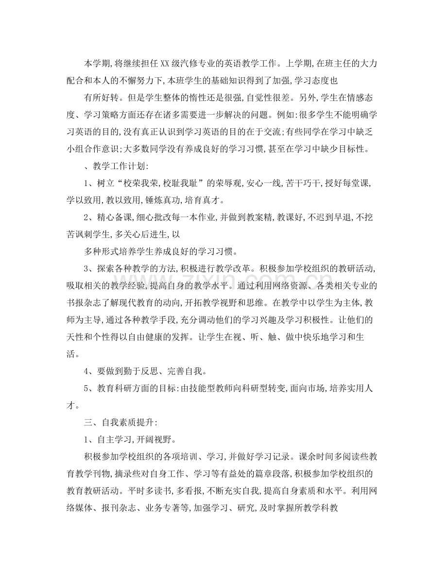 2020年中职英语教师工作计划.docx_第2页