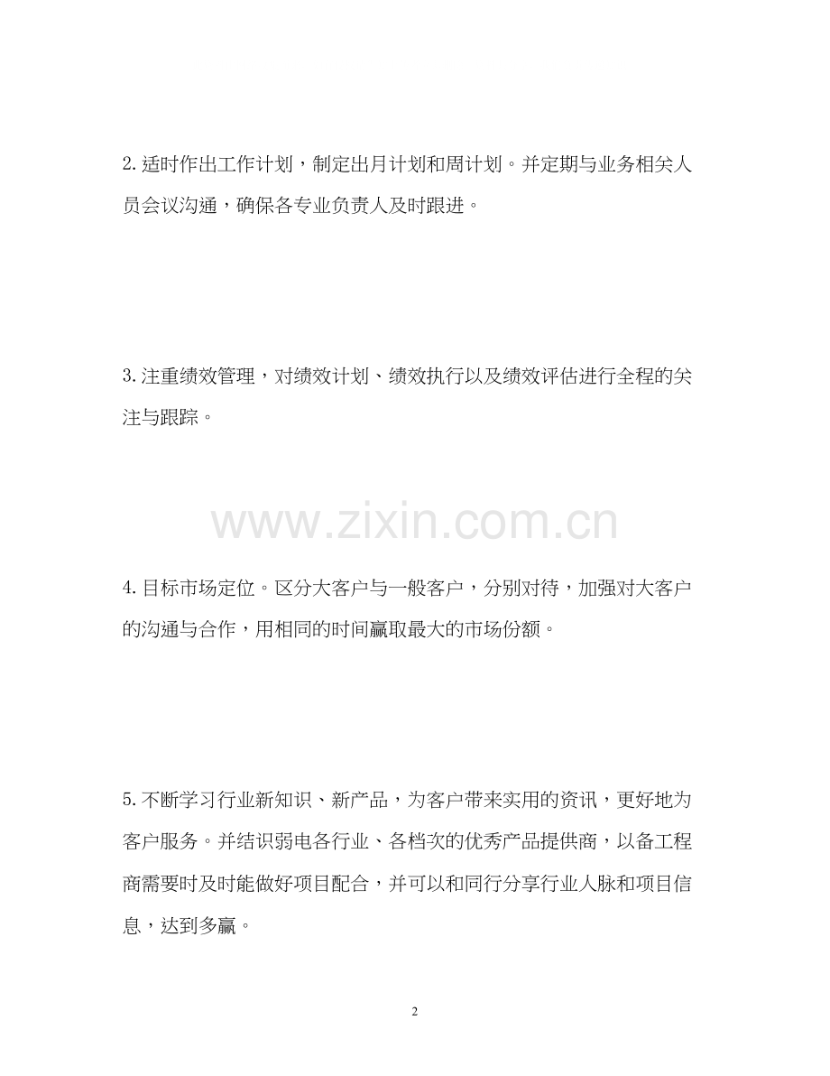 销售员工工作计划参考.docx_第2页