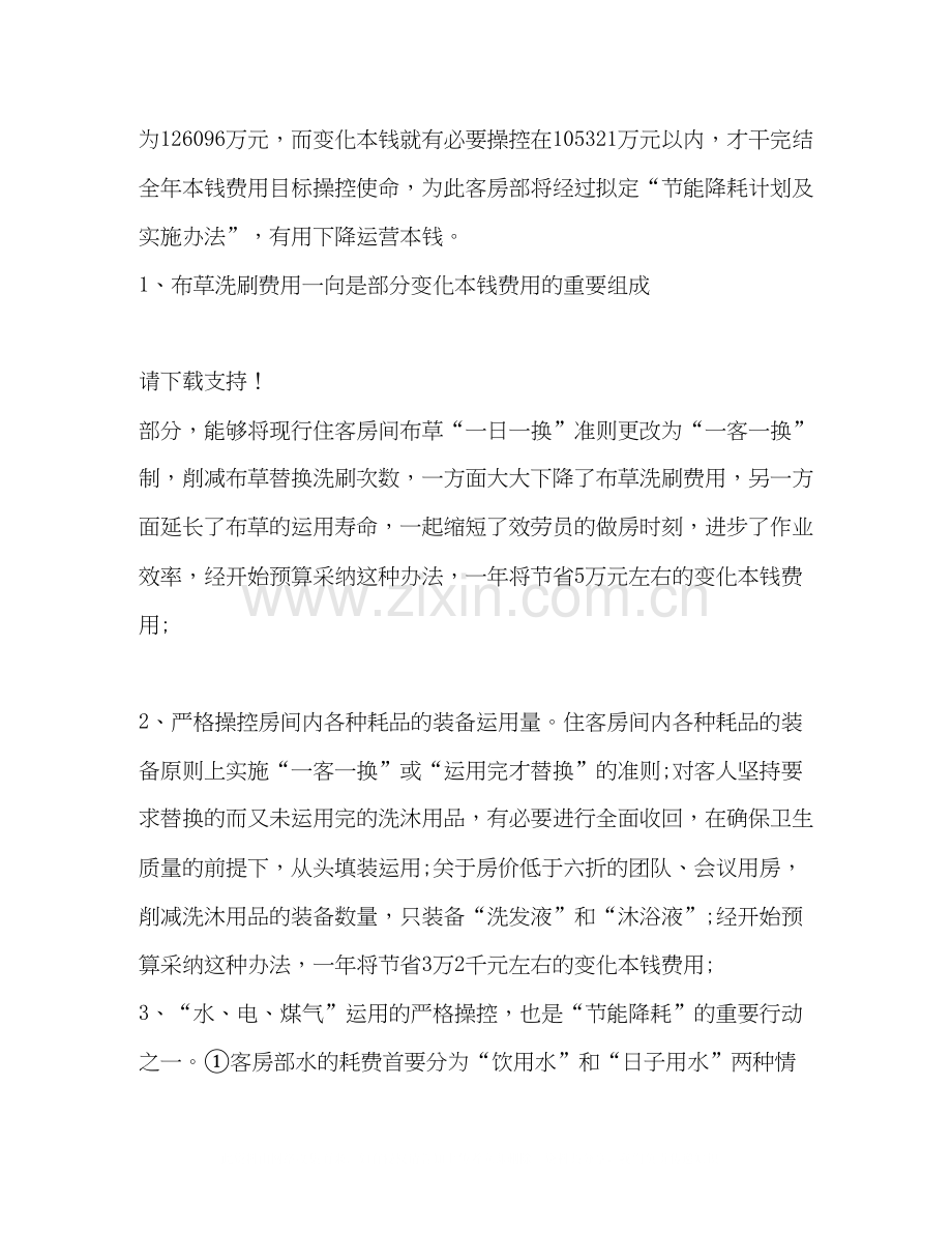 前台工作计划范文汇编.docx_第2页