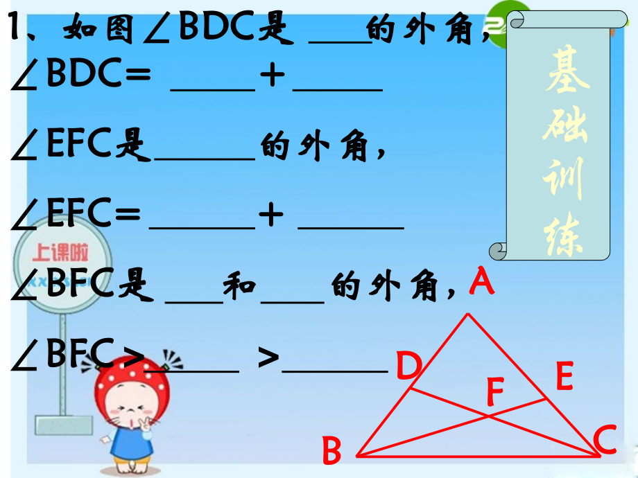 八年级数学下册 三角形外角和 课件 青岛版 课件.ppt_第2页