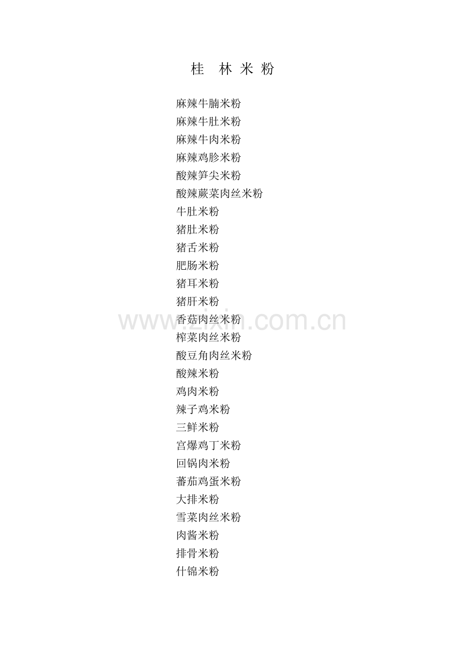 味千拉面菜谱.doc_第2页