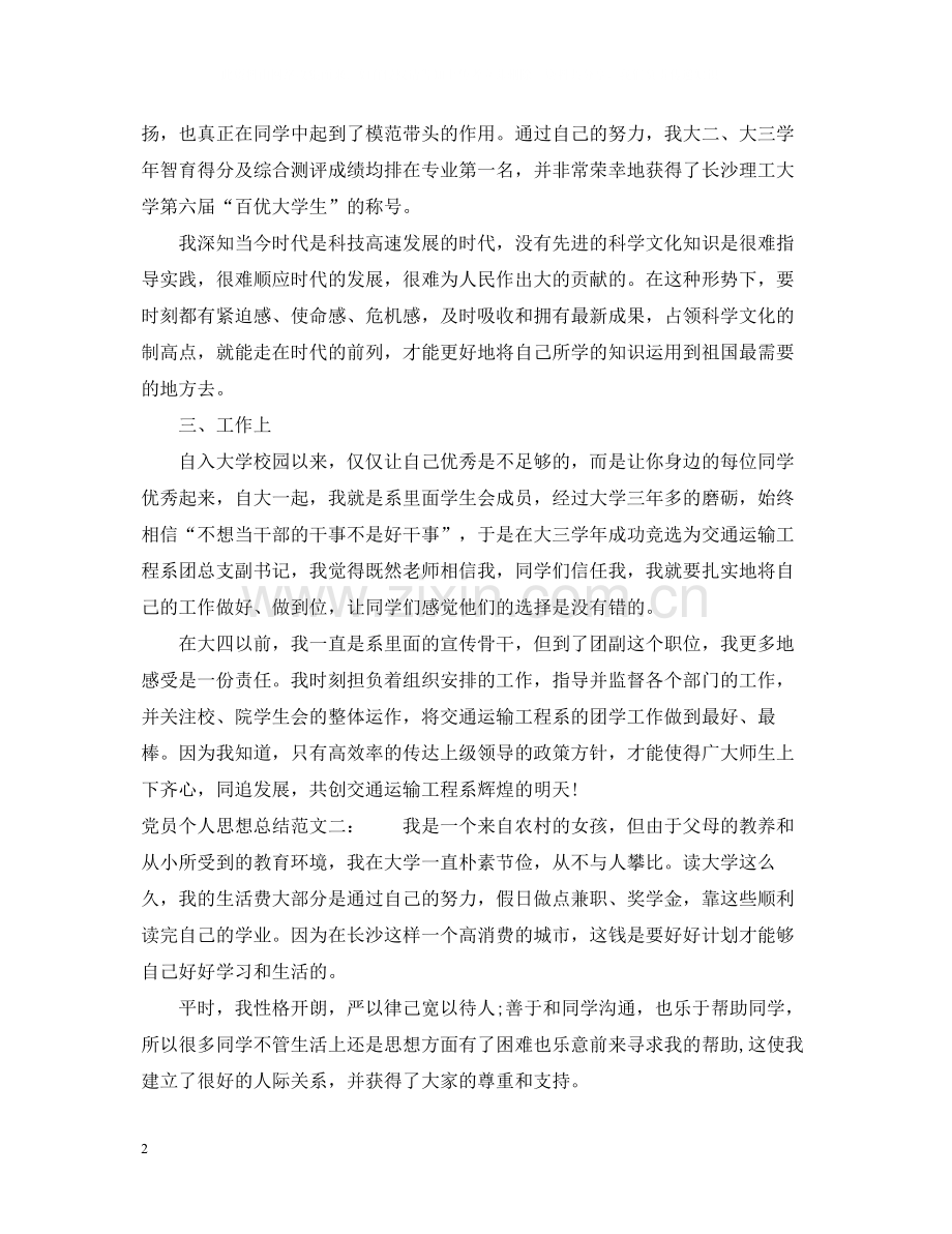 党员个人思想总结.docx_第2页