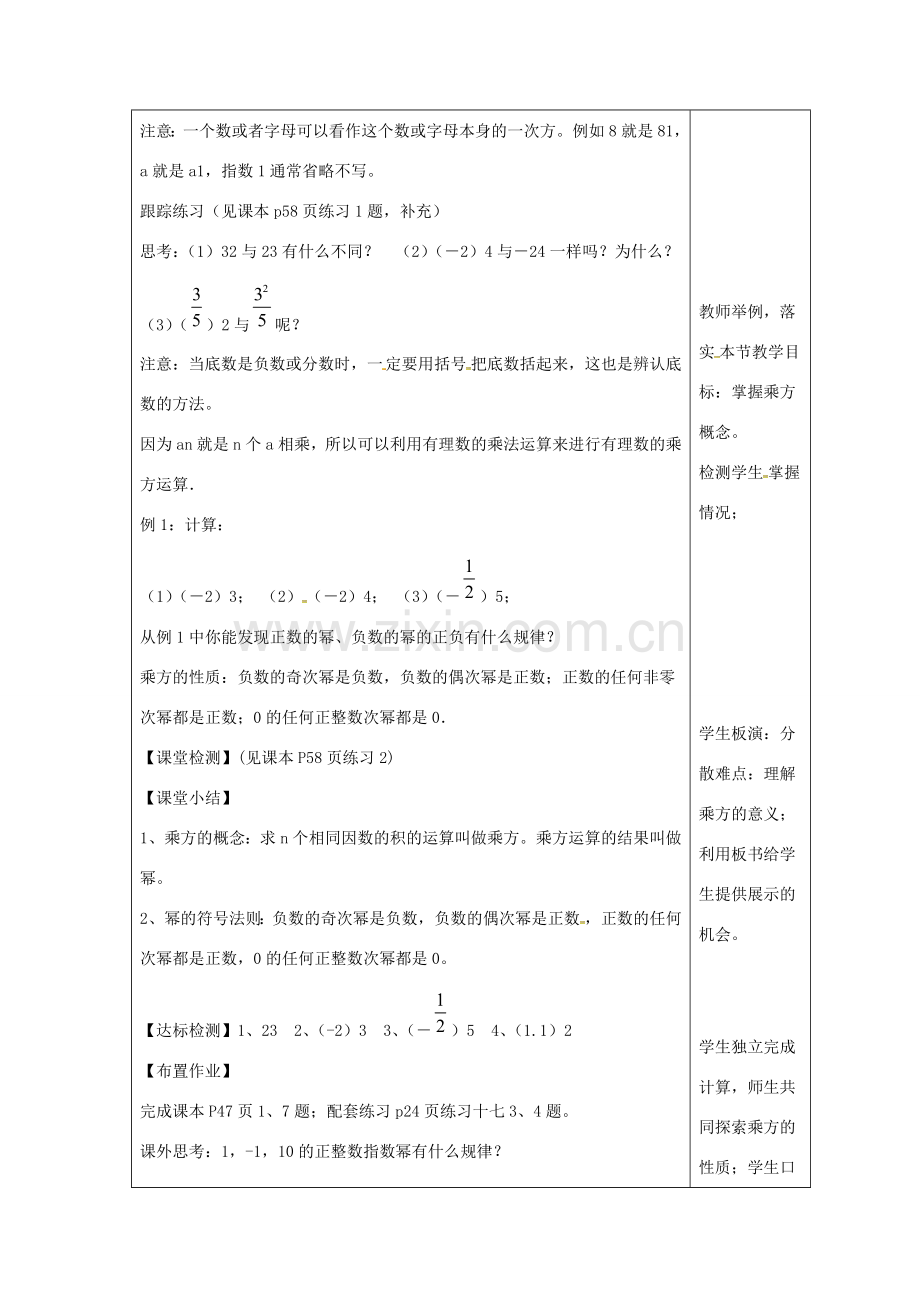 七年级数学上册 第二章 有理数 2.11 有理数的乘方同步教案 （新版）华东师大版-（新版）华东师大版初中七年级上册数学教案.doc_第2页