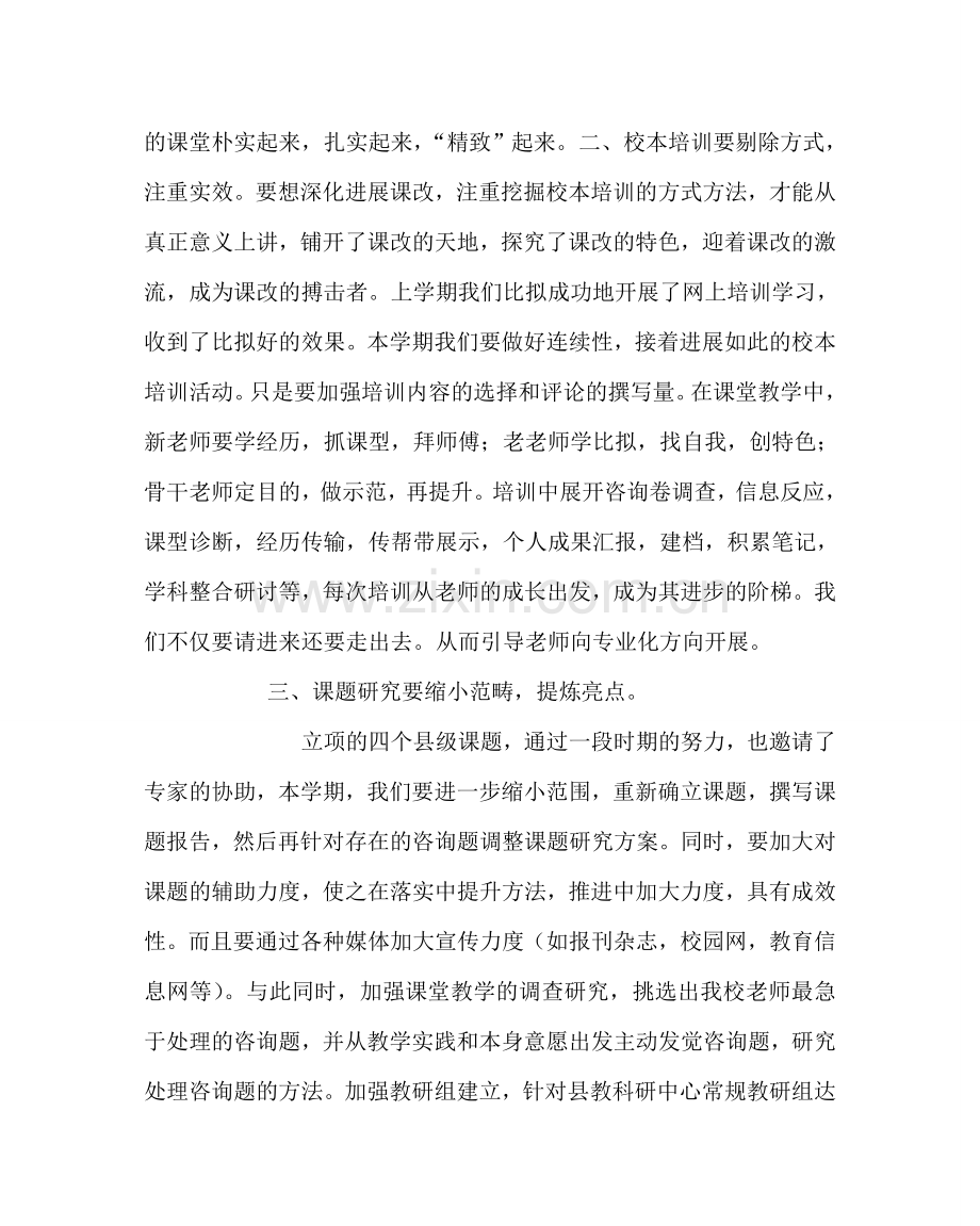 教导处范文学校第二学期教学工作计划.doc_第2页