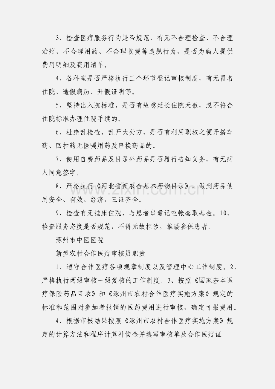 农合办工作制度.docx_第2页