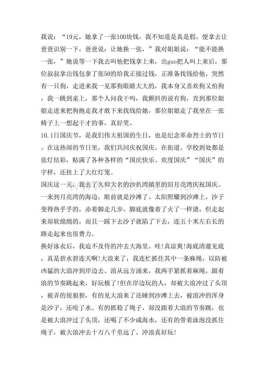 盼望已久的国庆节作文范文.doc_第2页