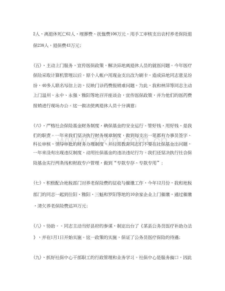 社区医保工作计划范文.docx_第2页
