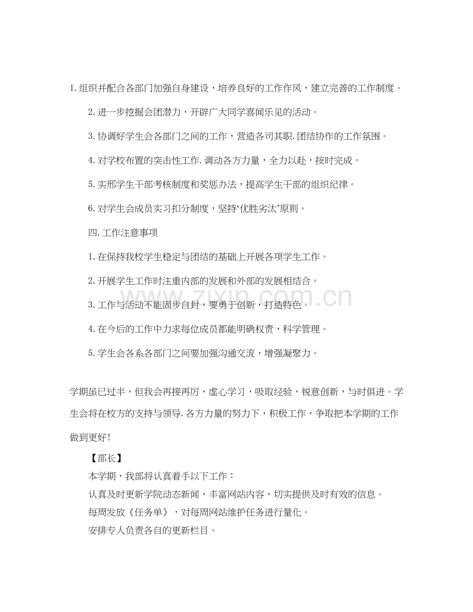 学生干部个人工作计划2.docx_第2页