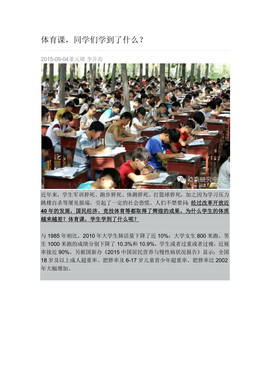 体育课-同学们学到了什么？.docx_第1页