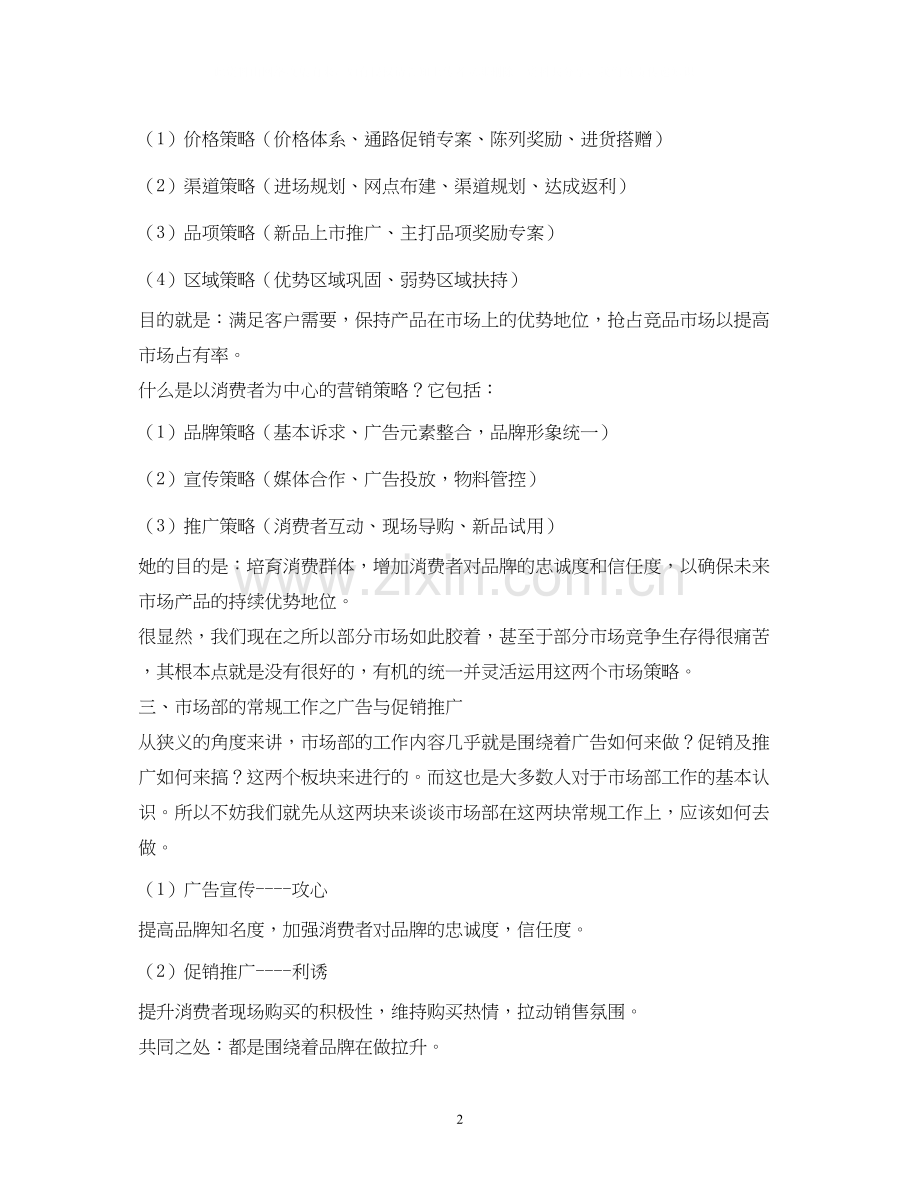 市场部工作计划22.docx_第2页