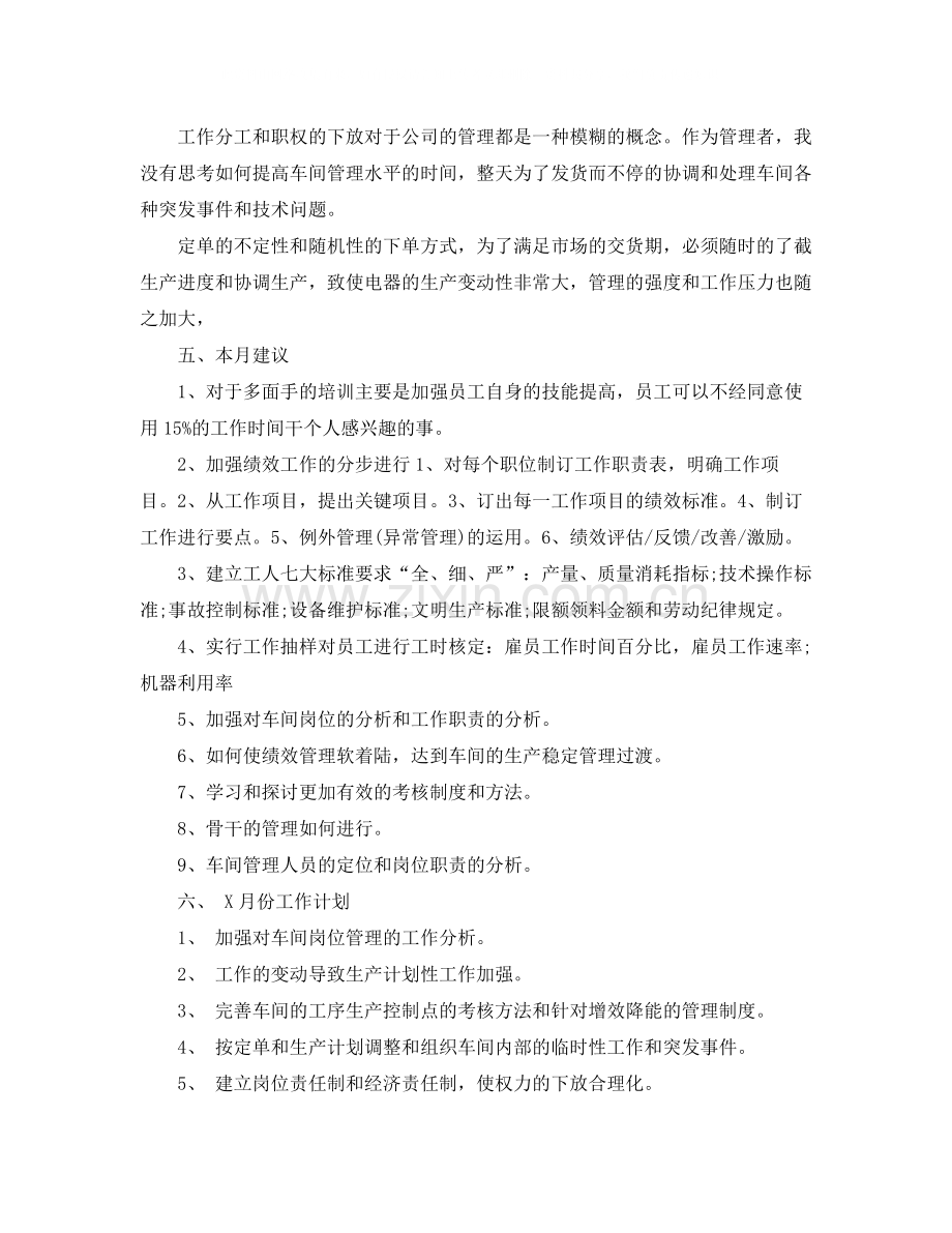 部门7月工作总结范文【三篇】.docx_第2页