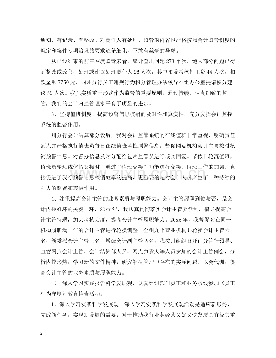 会计主管个人年度工作总结2.docx_第2页
