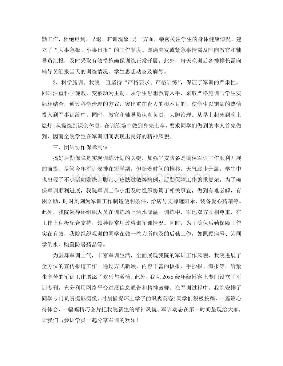 大学新生军训参考总结2024.doc_第2页