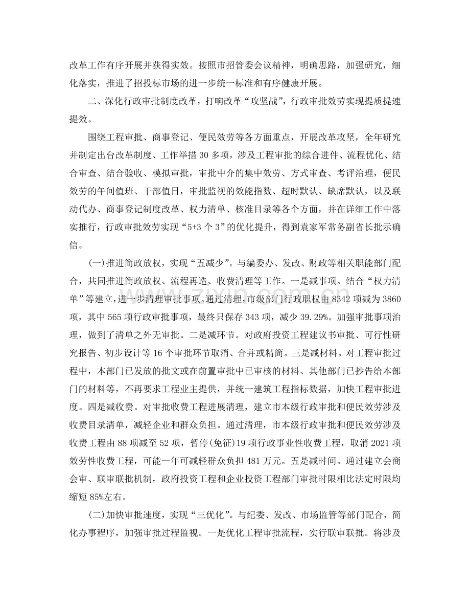 办公室工作参考总结-丽水市招投标管委会办公室工作参考总结.doc_第2页