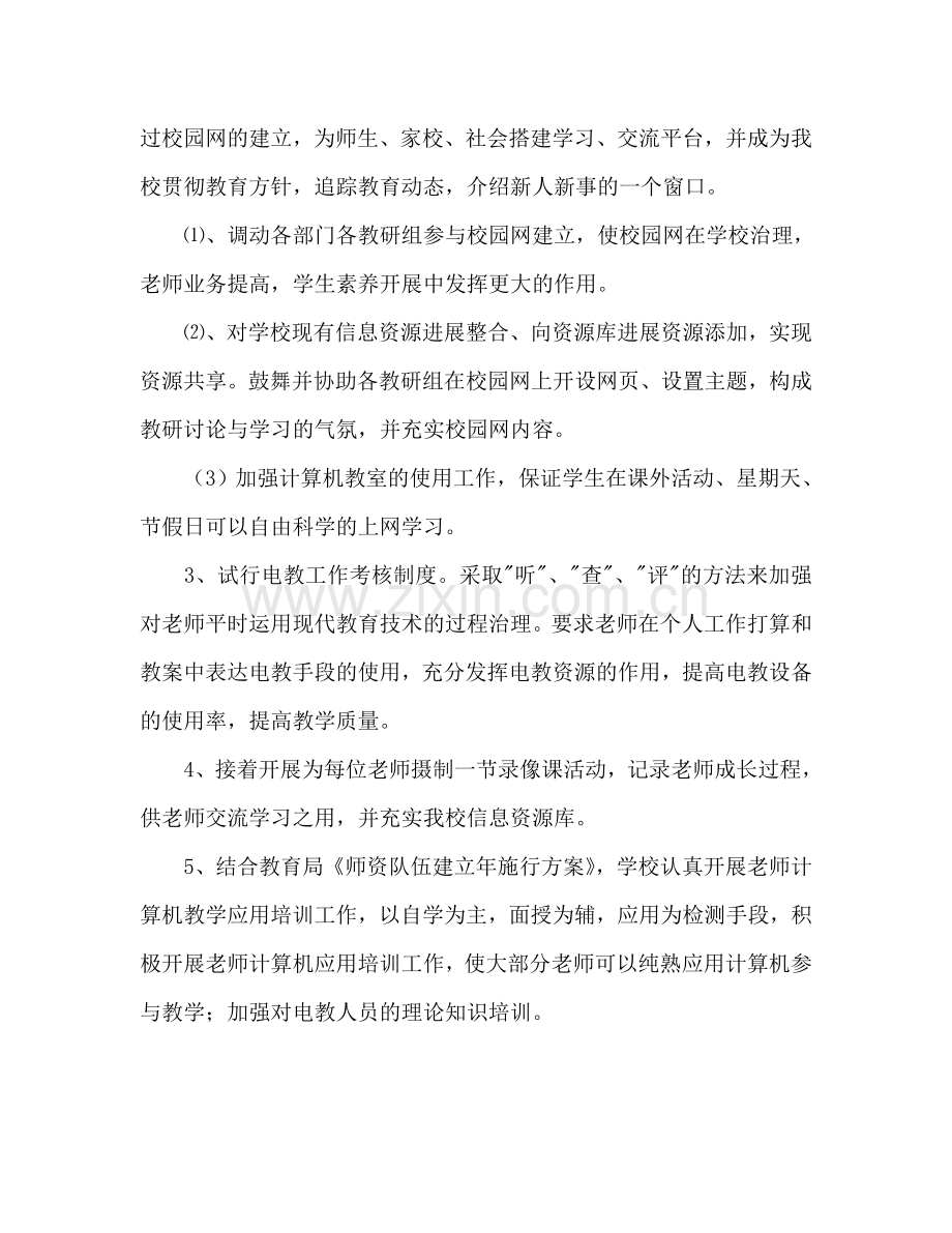 学年度电教室工作参考计划范文.doc_第2页