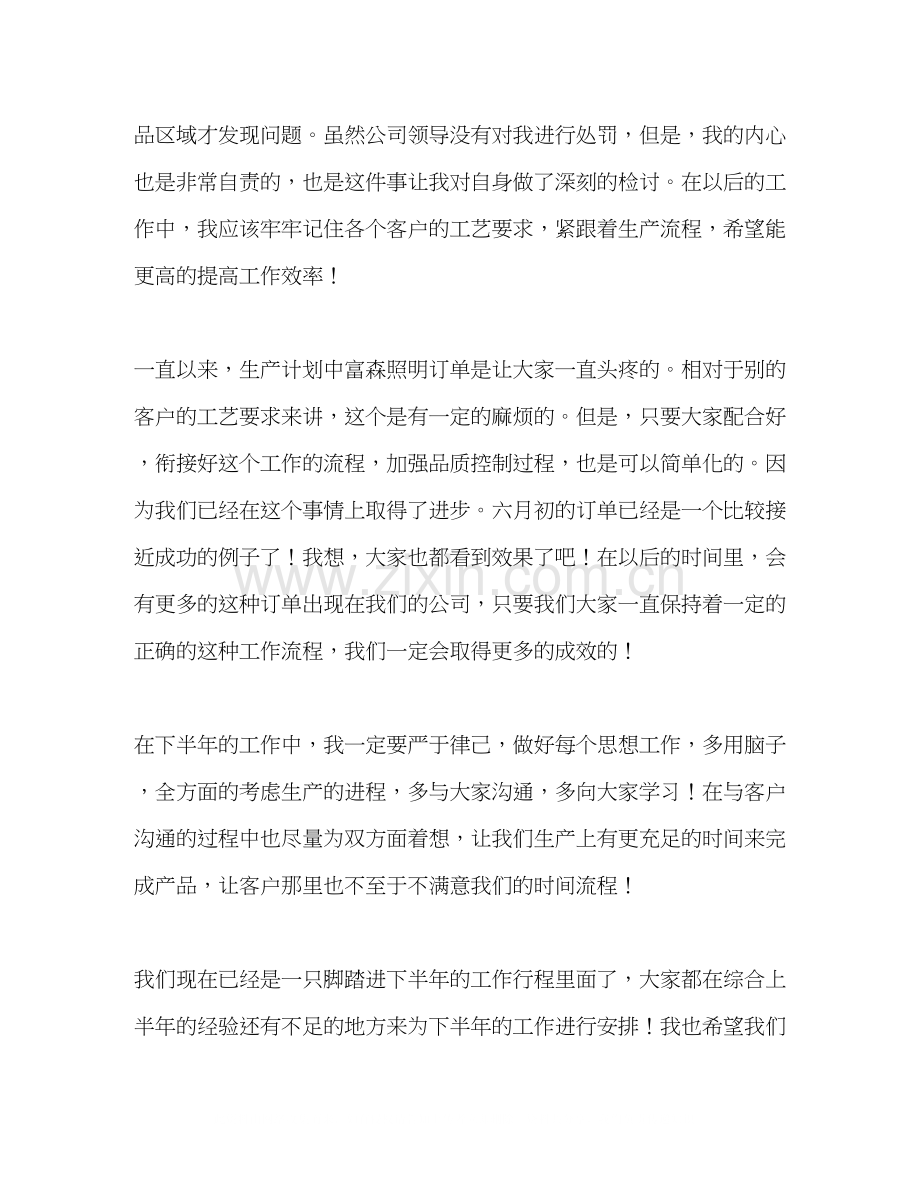 公司的生产计划员上半年工作总结.docx_第2页