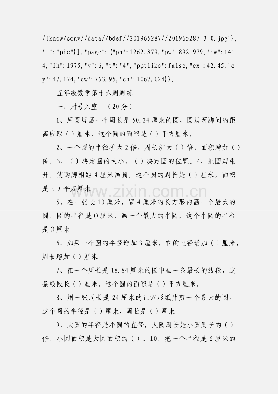 16届初一上数学第十六周周练答案.docx_第2页
