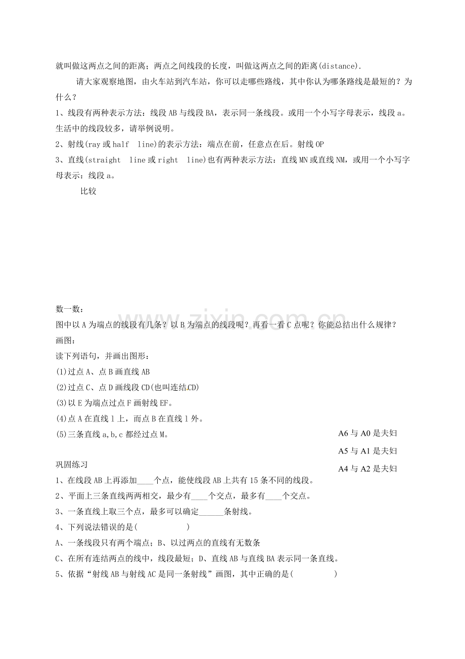 江苏省赣榆县汇文双语学校七年级数学上册 第六章《平面图形的认识》教案 苏科版.doc_第2页