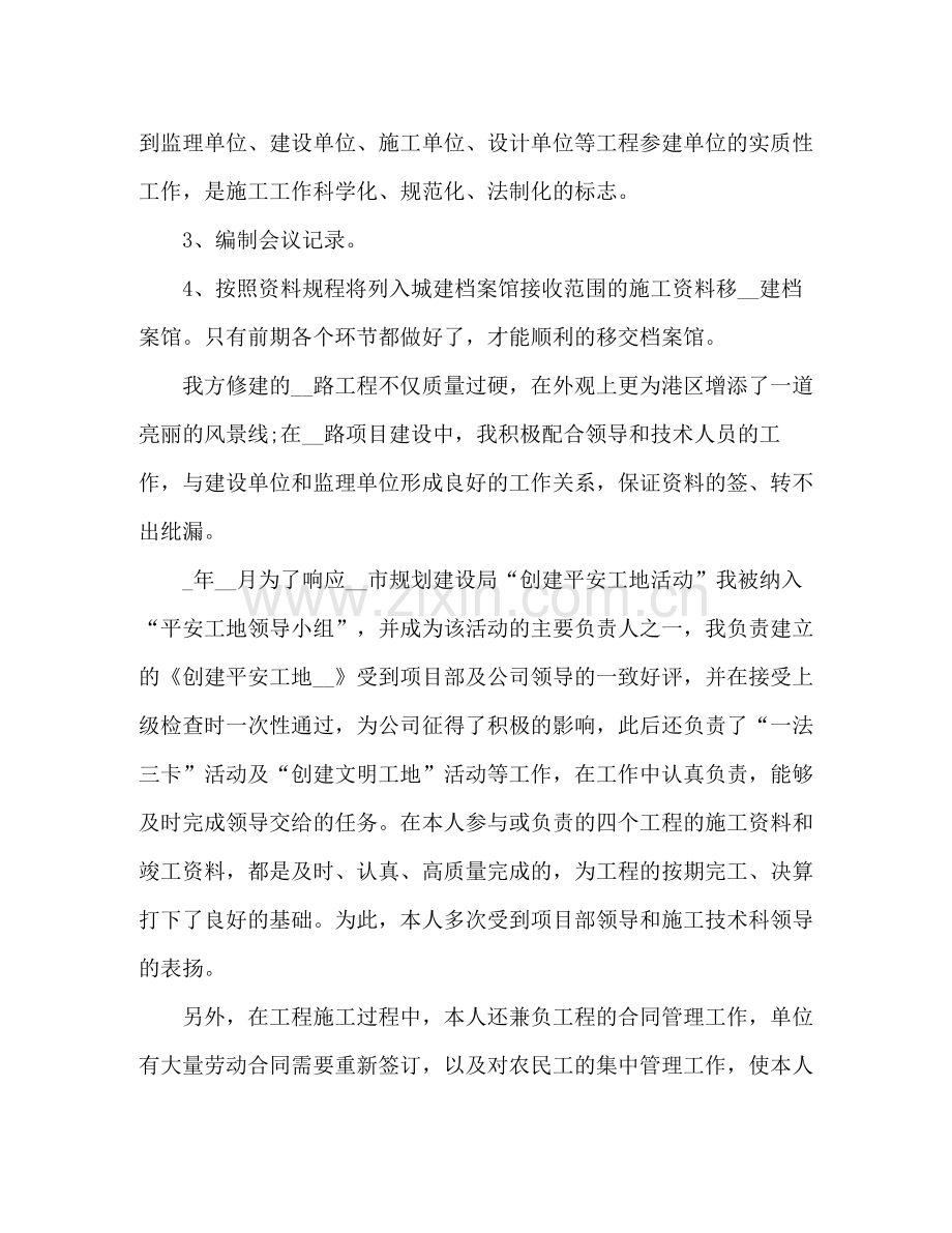 建筑单位新员工年终个人工作总结五篇.docx_第2页