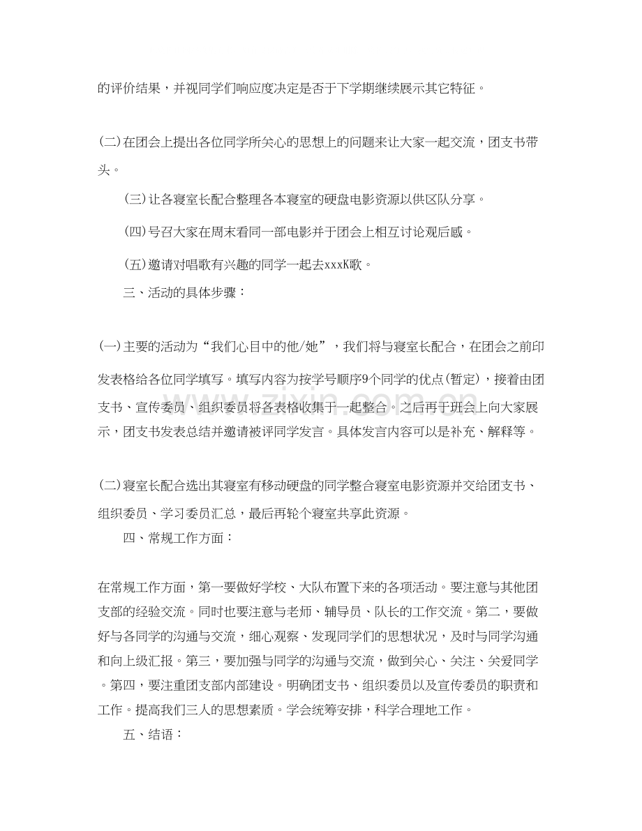大学团支书年度工作计划.docx_第2页