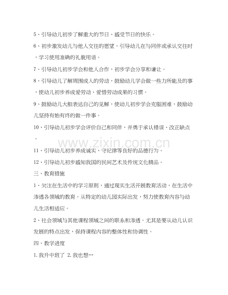 幼儿园中班教学计划汇总.docx_第2页